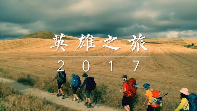 英雄之旅2:西班牙圣地亚哥朝圣之路( 2017 )