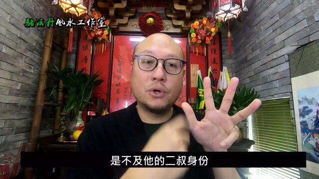 【长子嫡孙怎定义?】骆法丹工作室 第33集