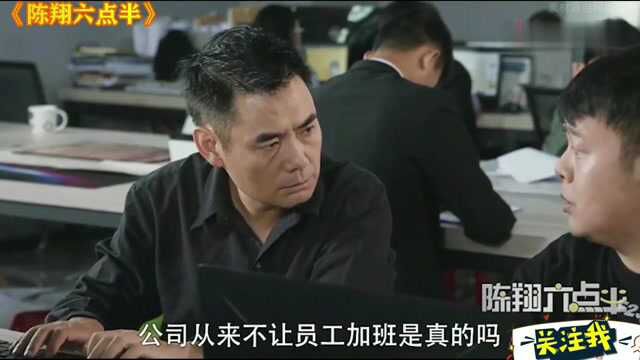 六点半公司号称从不加班,但球球丝袜的福利谁顶的住啊,爆笑加班