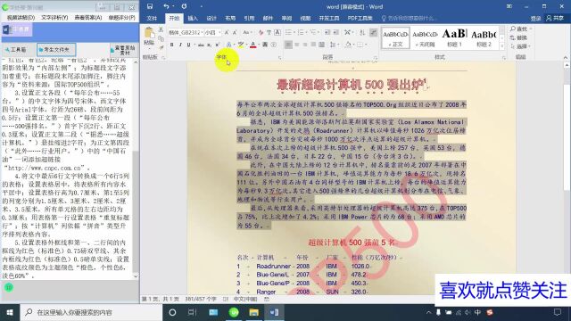 Word第15题:超级计算机500强——计算机一级MS Office