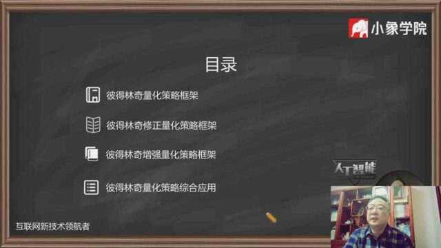 《量化投资交易》系列直播量化实战策略(一)