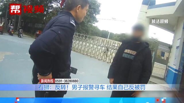 车辆被盗男子报警,结果自己进了派出所,原是为方便加油给车套牌