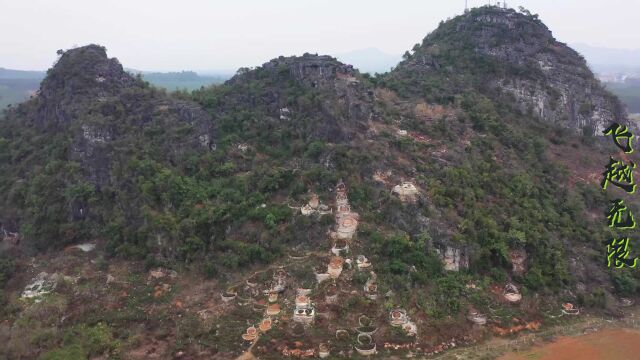 广西贵港古平笔架山,只因位置太好,四周都被先人占满