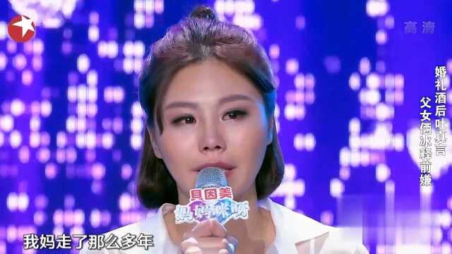 辣妈演唱《当时的月亮》,向父亲道歉,歌声感动全场