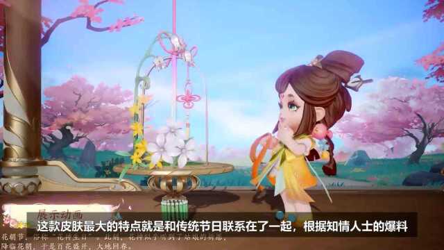 蔡文姬新皮肤“花朝如约”来了!技能开启 百花盛开