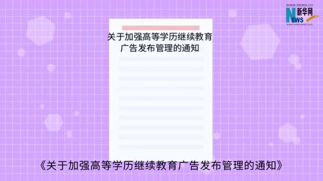 你最近刷到过“学历提升”广告吗?千万别信