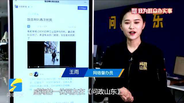 网络问政ⷦˆ‘为群众办实事|叫卖喇叭扰民怎么办?威海:拆除!