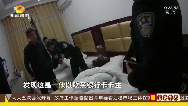 团伙手持大量银行卡 实为电诈“跑分”洗钱 6人被刑拘