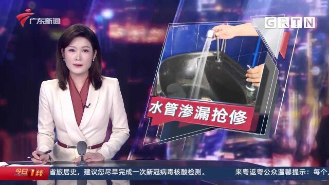 广州海珠 水管渗漏抢修完毕 大部分用户恢复供水