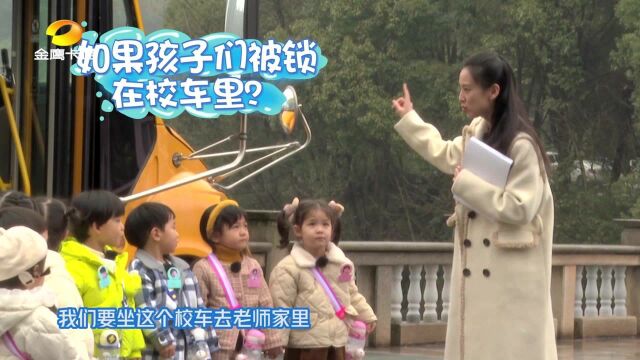 爱上幼儿园第七季第4期预告:幼儿园紧急事件大爆发,看萌娃如何自我守护突破危机!