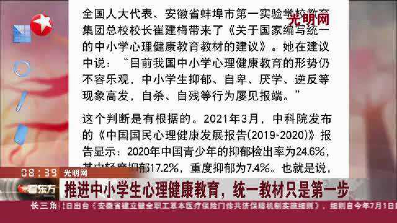 光明网:推进中小学生心理健康教育,统一教材只是第一步