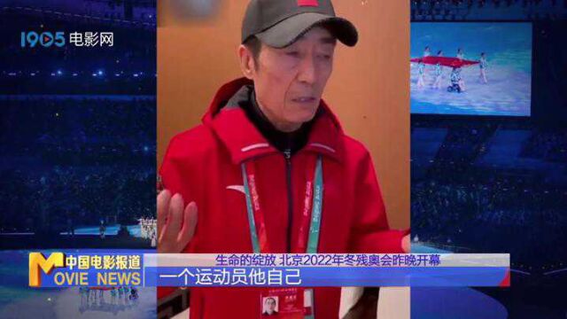 生命的绽放 北京2022年冬残奥会3月4日晚开幕