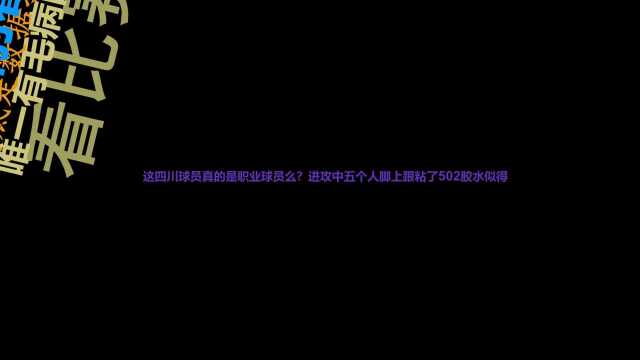 体育总局要严惩假球 CBA出现神奇比分 球迷这球有问题姚明管管