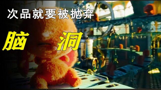 生产时,次品就会被淘汰,却也能找到属于自己的地方#好片征集令#