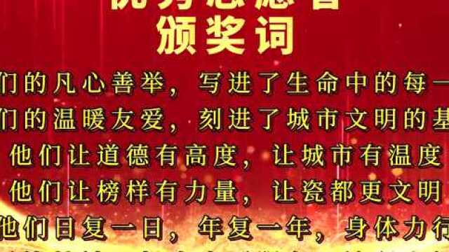 文明城市|3月5日学雷锋日,景德镇这些集体和个人受到表彰