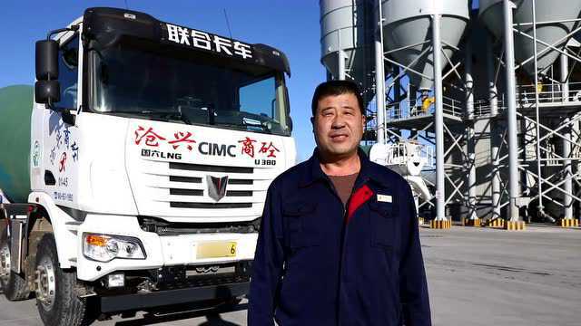 【安全可靠服务好】沧兴商砼携手联合卡车在搅拌车市场竖起一面旗帜