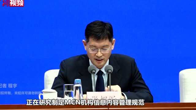 国家网信办:严禁MCN机构为牟利打造“网红儿童”