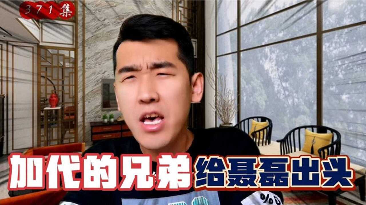 加代的兄弟马三对付聂磊的对手