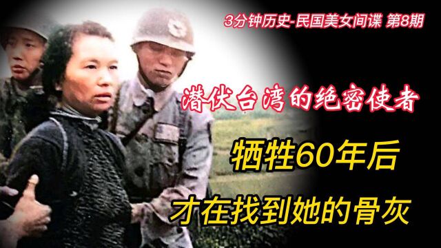 潜伏台湾的绝密使者,送出攻台绝密情报,61年后才骨灰被送回大陆