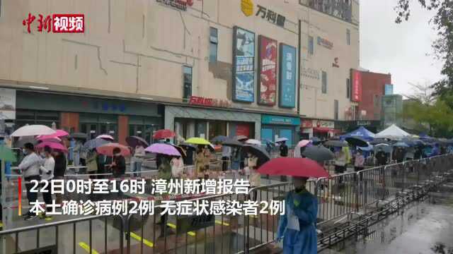 福建漳州:民众雨中排队进行核酸检测