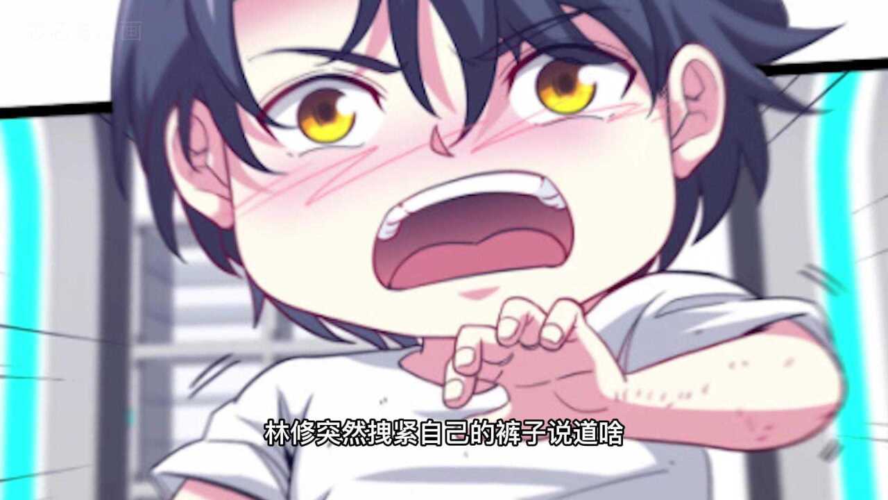 第二集 林修又被套路了看他能不能扭转乾坤