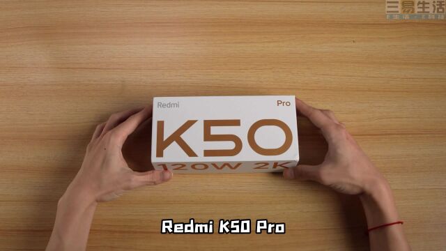 全新“墨羽”+120W快充,Redmi K50 Pro首发开箱