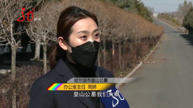 清明节临近 哈尔滨市殡葬机构推出“代祭”服务