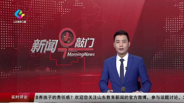 潍坊寿光:心理课亮相“云课堂” 呵护学生心理健康