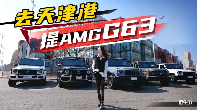 攒钱也要买,奔驰AMG G 63煮水声浪真的爱了丨野生11