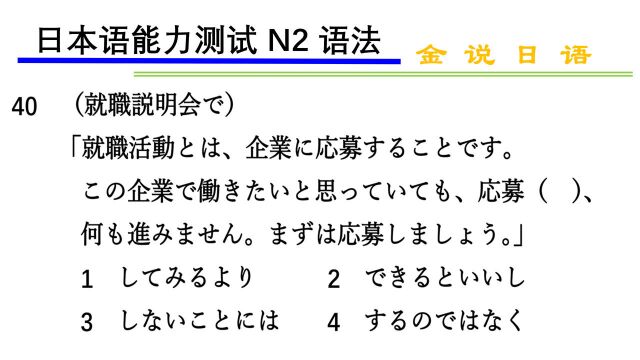 日语N2练习题:前项是后项成立的必要条件