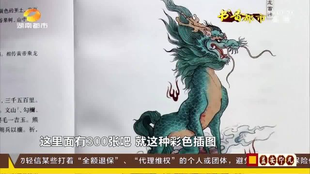 《山海经》:地理方志神话奇观 手绘插图300幅 形象展示上古神话