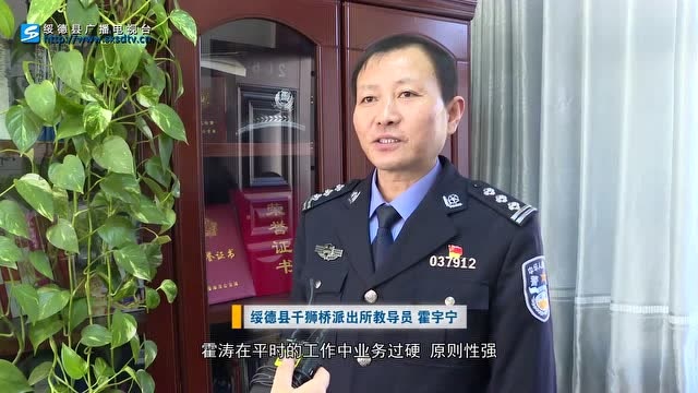 绥德优秀人民警察霍涛