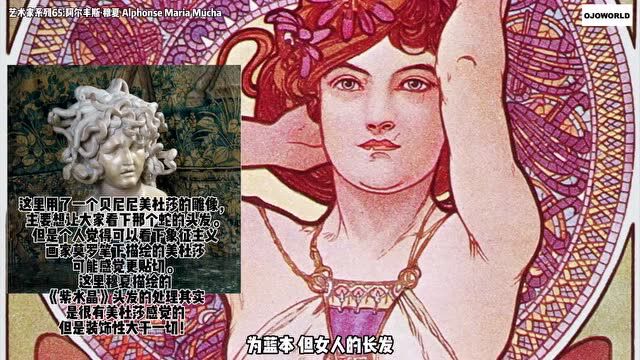 穆夏,从少女心到民族爱.阿尔丰斯ⷮŠ穆夏 Alphonse Maria Mucha