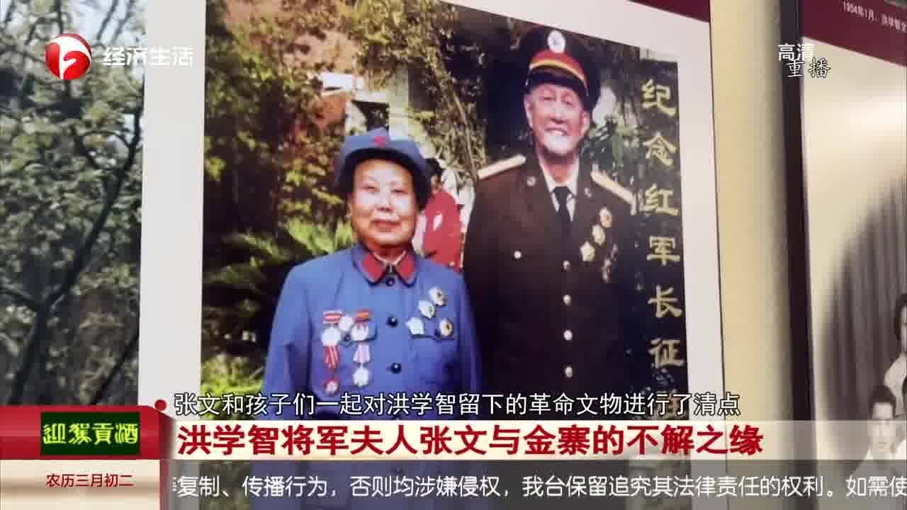 洪学智将军夫人张文与安徽金寨的不解之缘