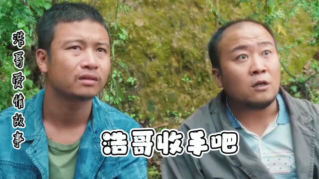 浩哥爱情故事:哥俩给浩哥支招不好使,给春晓破解了