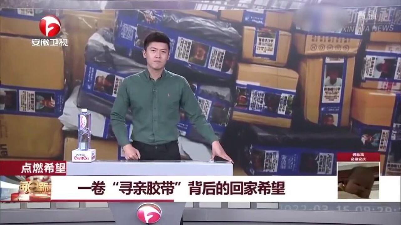 每日新闻报:暖心一卷"寻亲胶带"背后的回家希望,助力家人团圆!