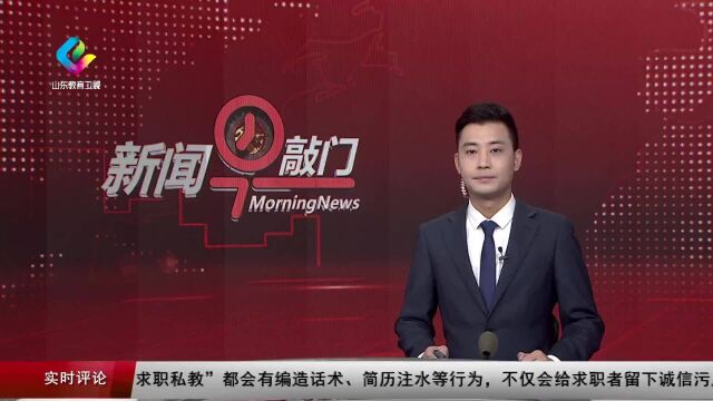 德州:教师资格认定率先实现“一次不跑”