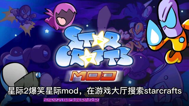 星际2mod爆笑星际