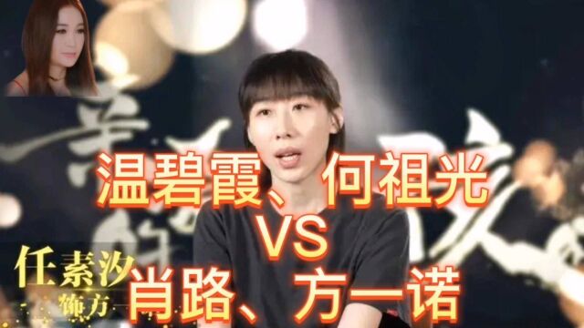 最美妲己温碧霞的婚姻,VS,《亲爱的小孩》中的肖路与方一诺!