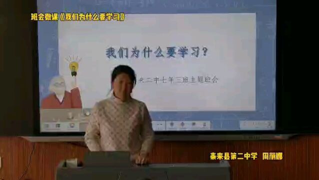 班会微课《我们为什么要学习》