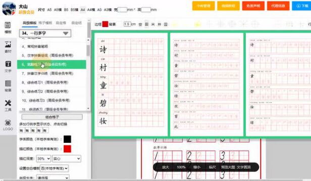 【字帖制作教程26】用混合模板来制作个控笔加数字的字帖