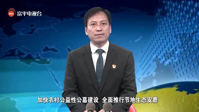 【向人民承诺】县民政局