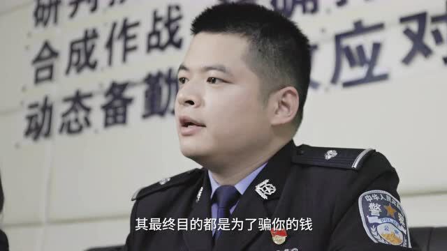 《反诈先锋》|鹤城公安反诈警示教育片之温柔陷阱