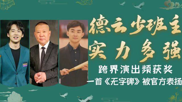 郭麒麟有多让老郭骄傲?唱首歌能被官媒表扬,跨界演话剧还能拿奖