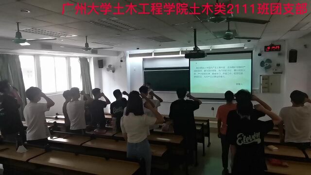 广州大学土木工程学院土木类2111班团支部