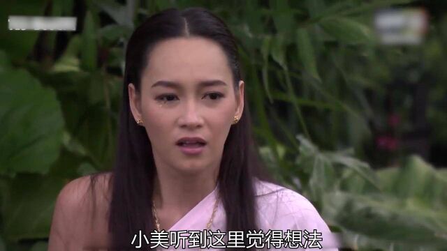 第三集《爱之屋》夫人不小心怀上仆人的孩子,故意欺骗老爷