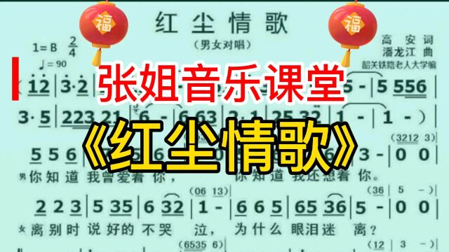 《红尘情歌》动态有声简谱,你知道我曾爱着你,你知道我还想着你