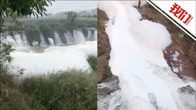 成都新津区通报龙溪河下游涌起大量白色泡沫:系污水外溢 已应急处理