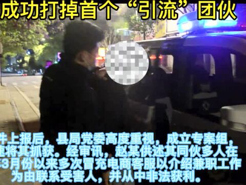 【嵩县警事】抓获7人!嵩县公安打掉首个“引流”团伙