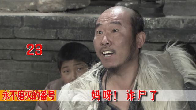 番号:李大本事遇到鬼子骑兵队,立马就傻了,手脚都不听使唤